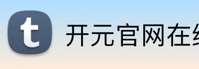 开元官网在线登录 Logo